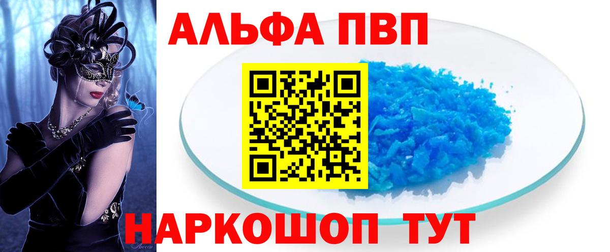 Alpha PVP кристаллы  Вход с VPN  Мичуринск  APVP  Alfa_PVP мука  продажа наркотиков  APVP мука 