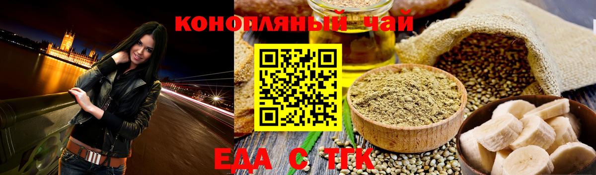 Еда ТГК конопля  Вход с VPN  Мичуринск 
