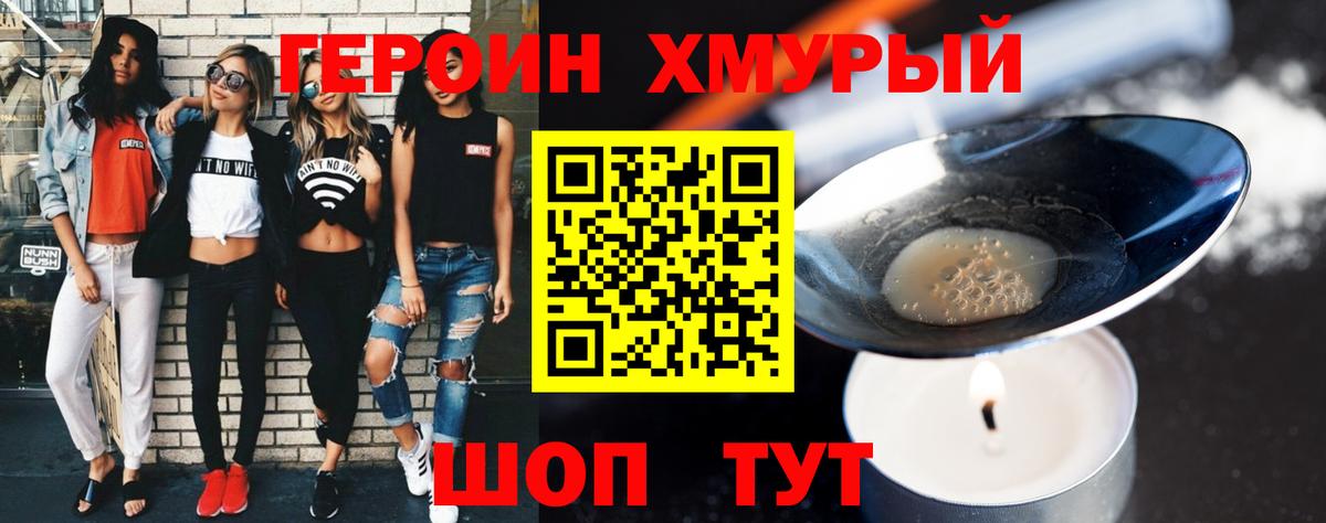 ГЕРОИН Heroin  ГЕРОИН  Мичуринск  Вход с VPN 