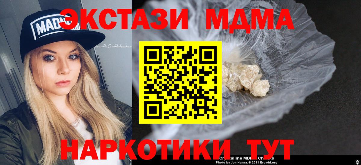 МДМА кристаллы Мичуринск